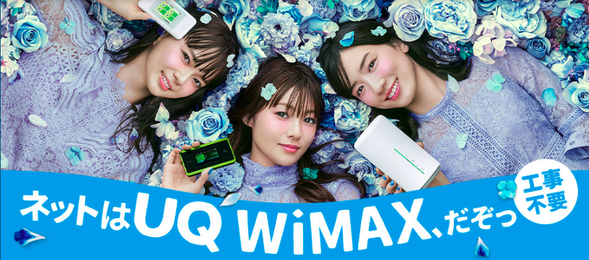 WiMAX_UQ